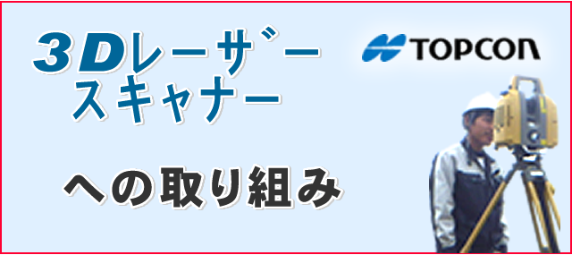 3dスキャナーの取り組み
