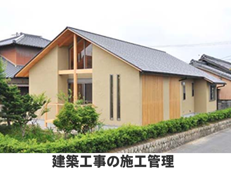 建築工事の施工管理