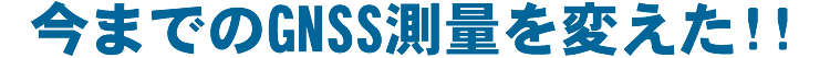 新技術への取り組み