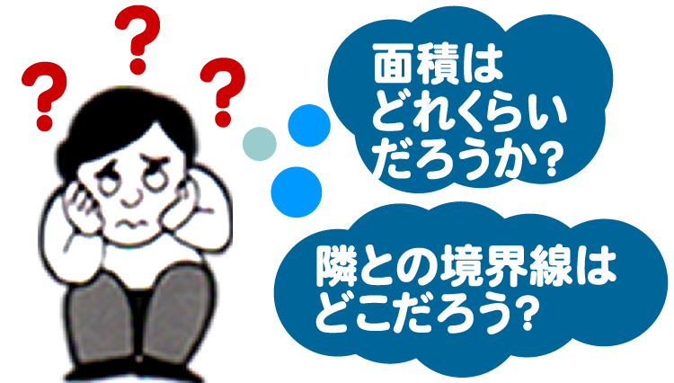 面積はどれくらいだろう