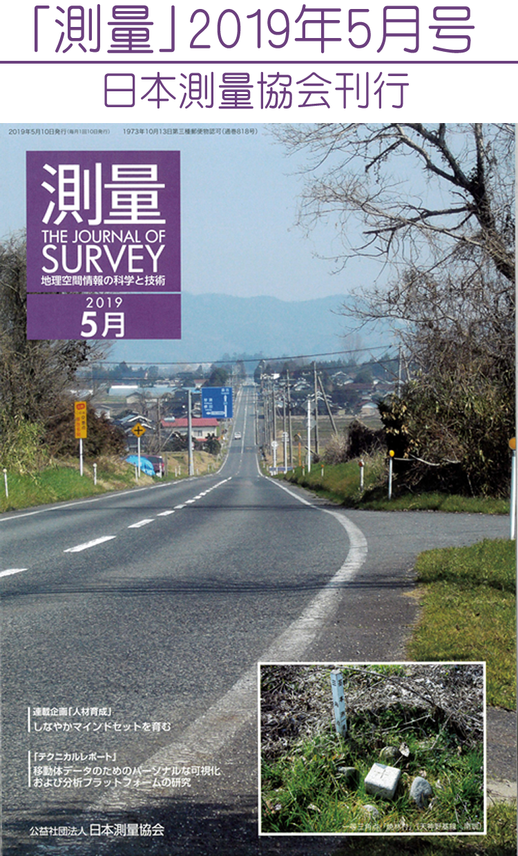 測量2019年5月号