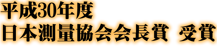 測量 2019年5月号 愛知県測量設計業協会刊行 表紙