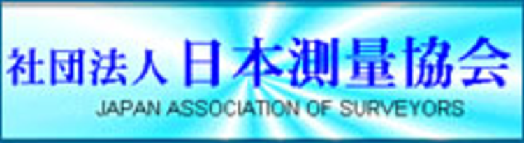 社団法人日本測量協会