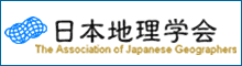 日本地理学会