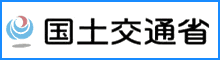 国土交通省
